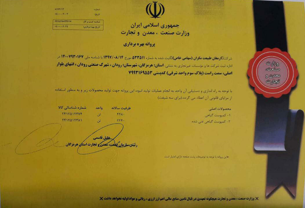 پروانه بهره برداری